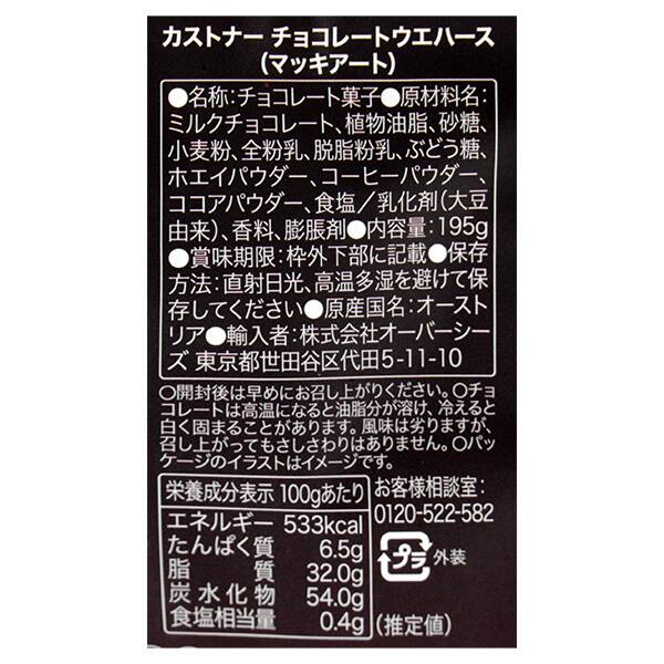칼디 카스트너 초콜릿 웨하스 마키아토 195g · 상품 사진 5