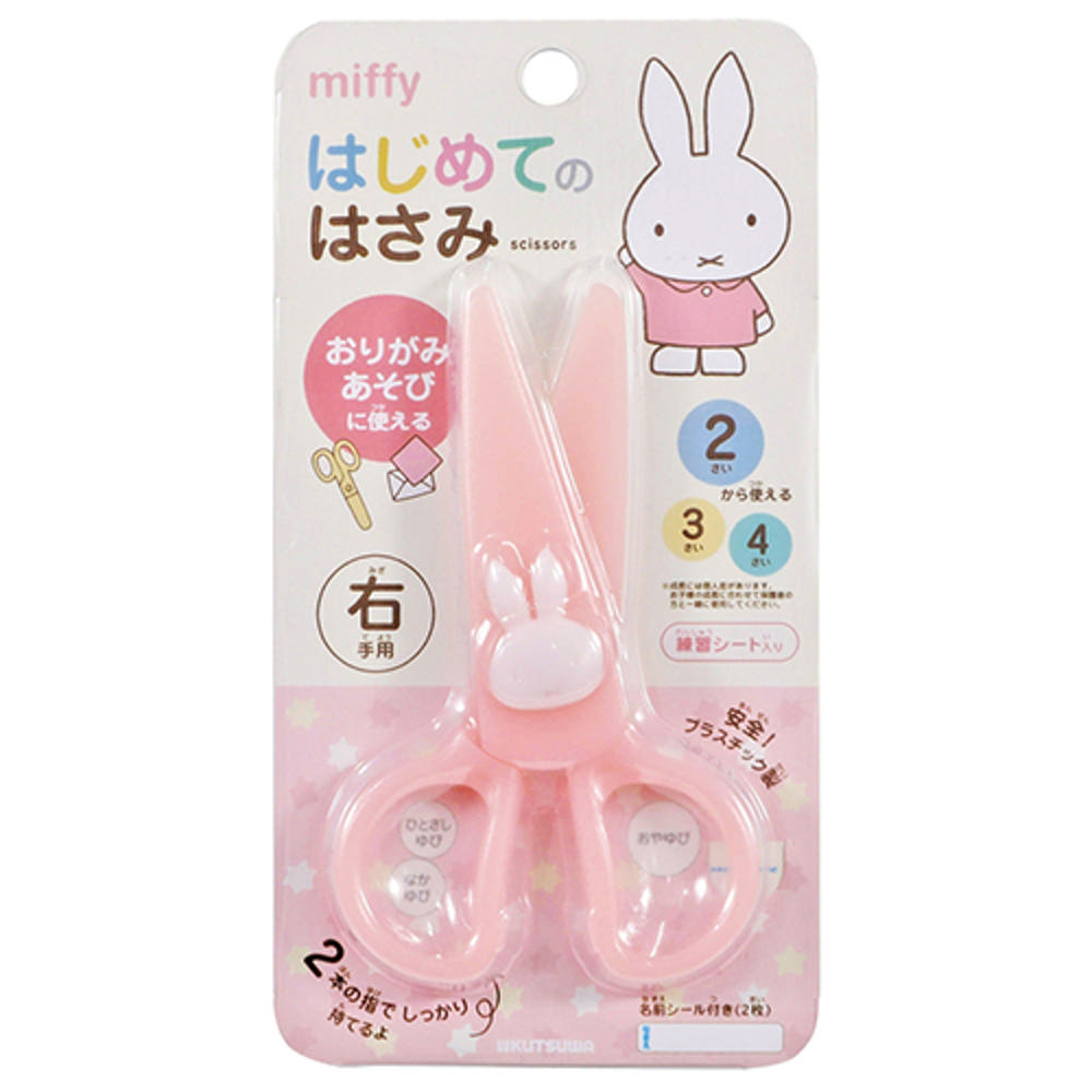 미피 캐릭터 처음사용하는 안전 가위 - 하카타몰