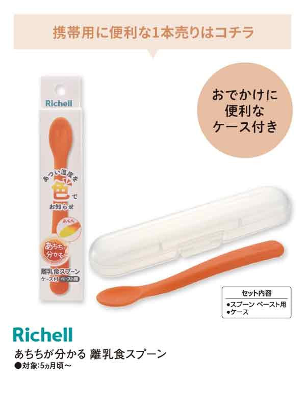 [발주상품] 릿첼 온도 감지 부드러운 육아 스푼 - 주방·식기 - 하카타몰