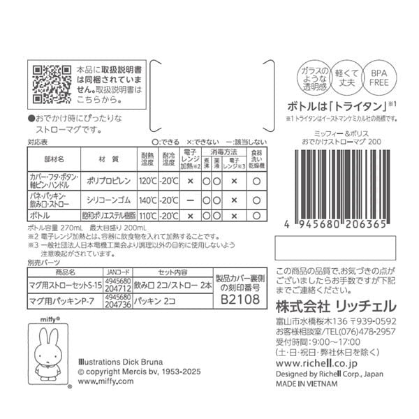 [발주 요청상품] 릿첼 미피 보리스 트라이탄 빨대컵 200ml - 주방·식기 - 하카타몰