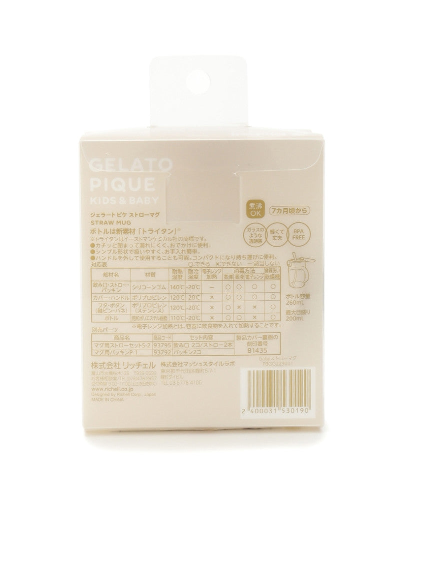 젤라또피케 베이비 빨대컵 200ml - 주방·식기 - 하카타몰