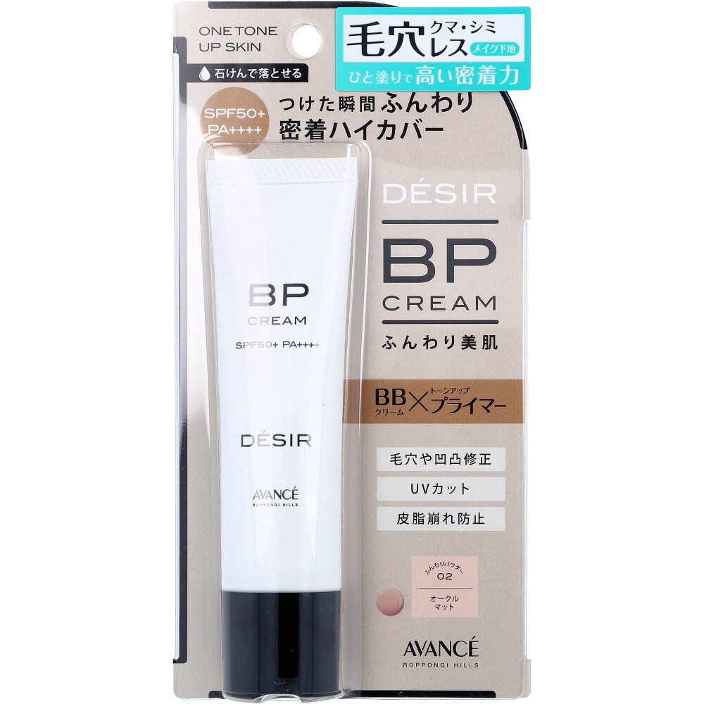 아방세 데지르 BP 크림 오클 매트 앞면