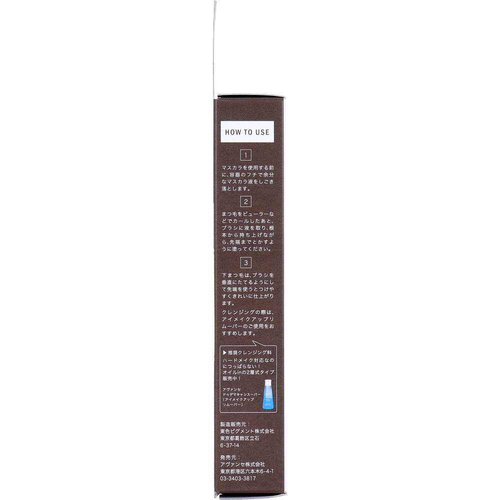 아방세 세퍼레이트 래쉬 마스카라 모드 브라운 사용법 측면