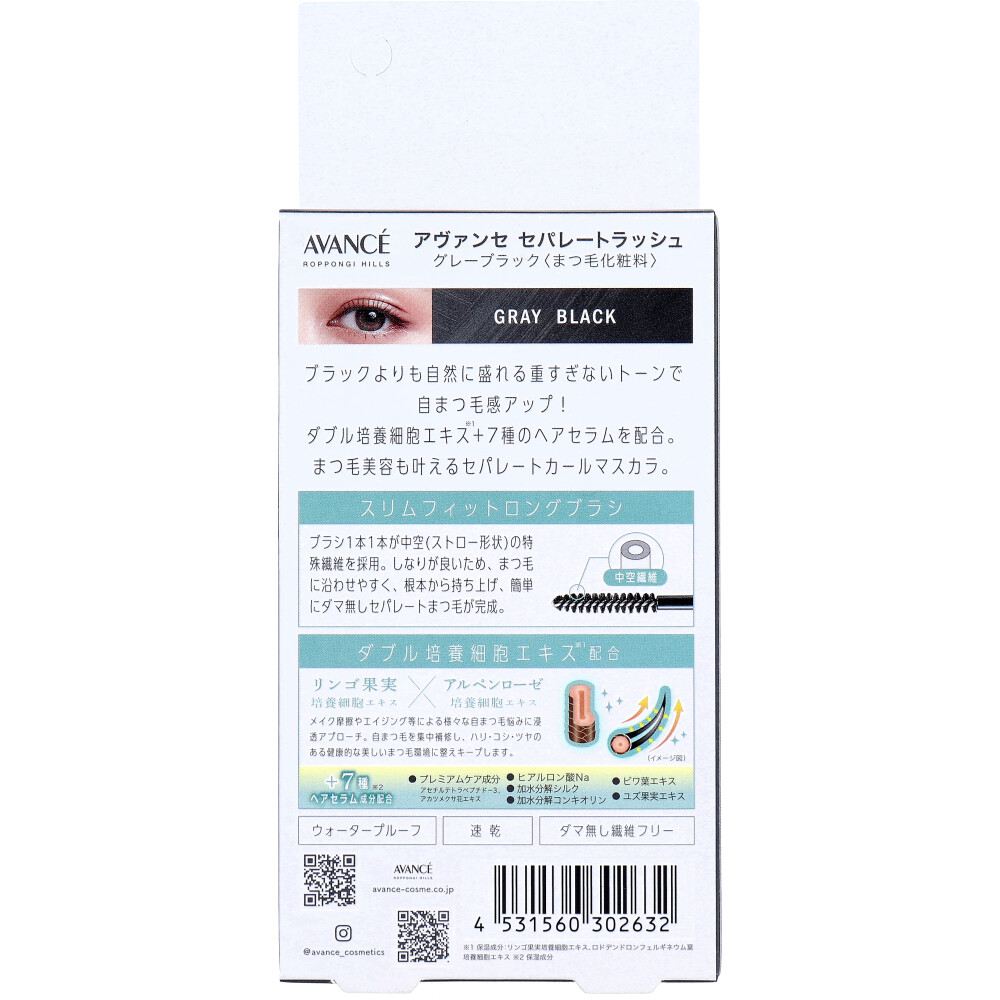 아방세 세퍼레이트 래쉬 마스카라 그레이 블랙 뒷면