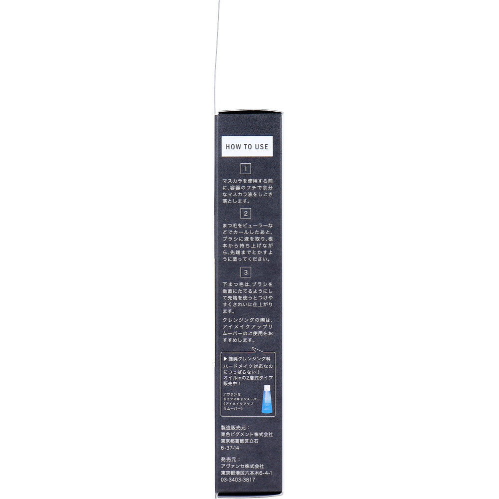 아방세 세퍼레이트 래쉬 마스카라 그레이 블랙 사용법 측면