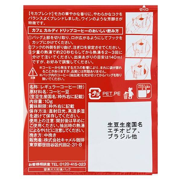 칼디 드립커피 모카 블렌드 10개입 · 상품 사진 7
