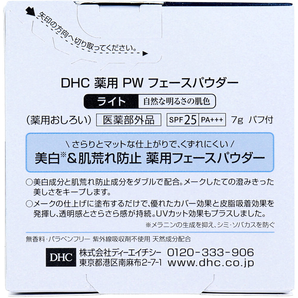 DHC 약용 PW 페이스 파우더 라이트 뒷면