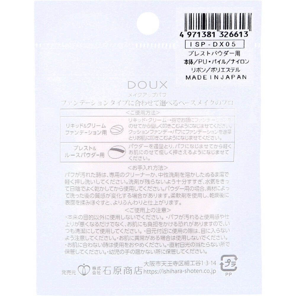 DOUX 메이크업 퍼프 패키지 뒷면