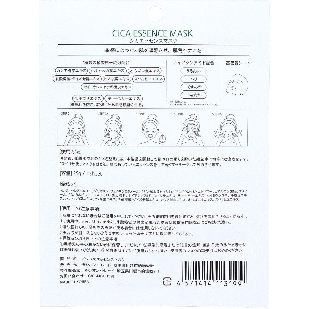 GASI 가시 시카 에센스 마스크 1매 25g