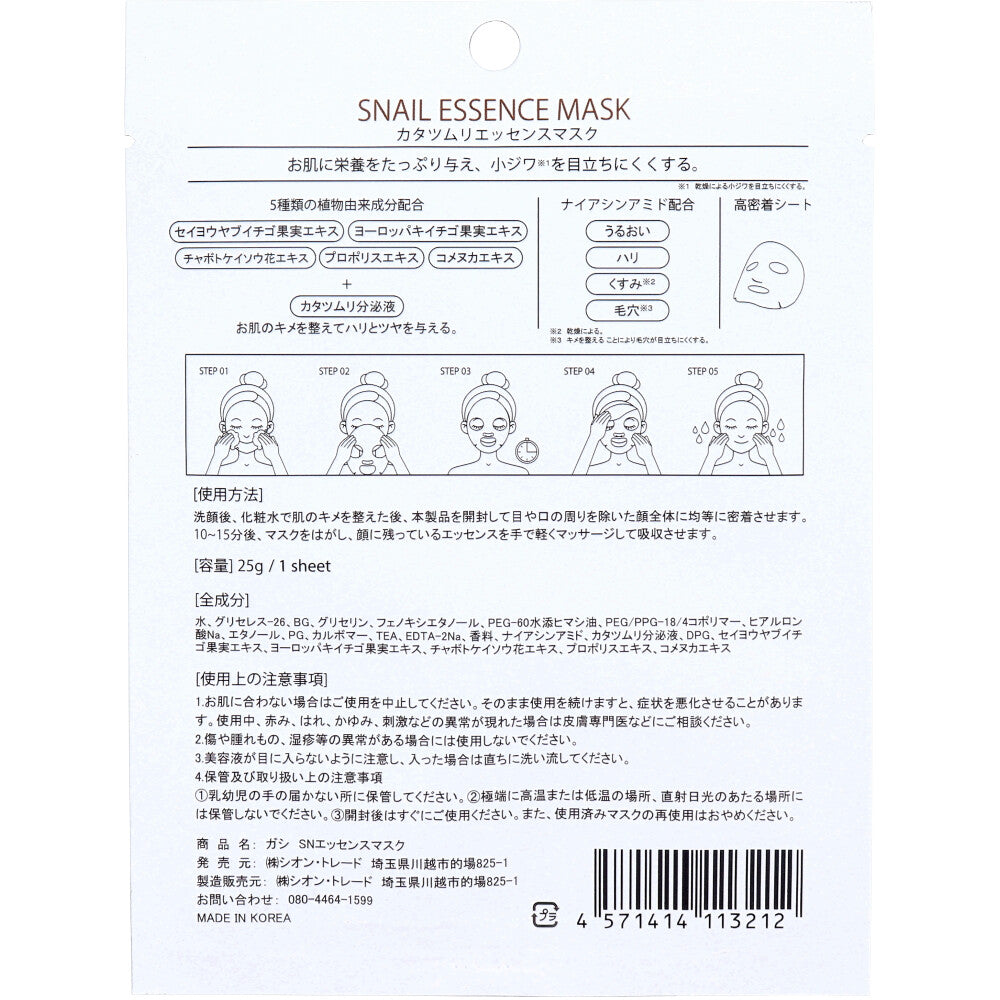 GASI 가시 달팽이 에센스 마스크 1매 25g