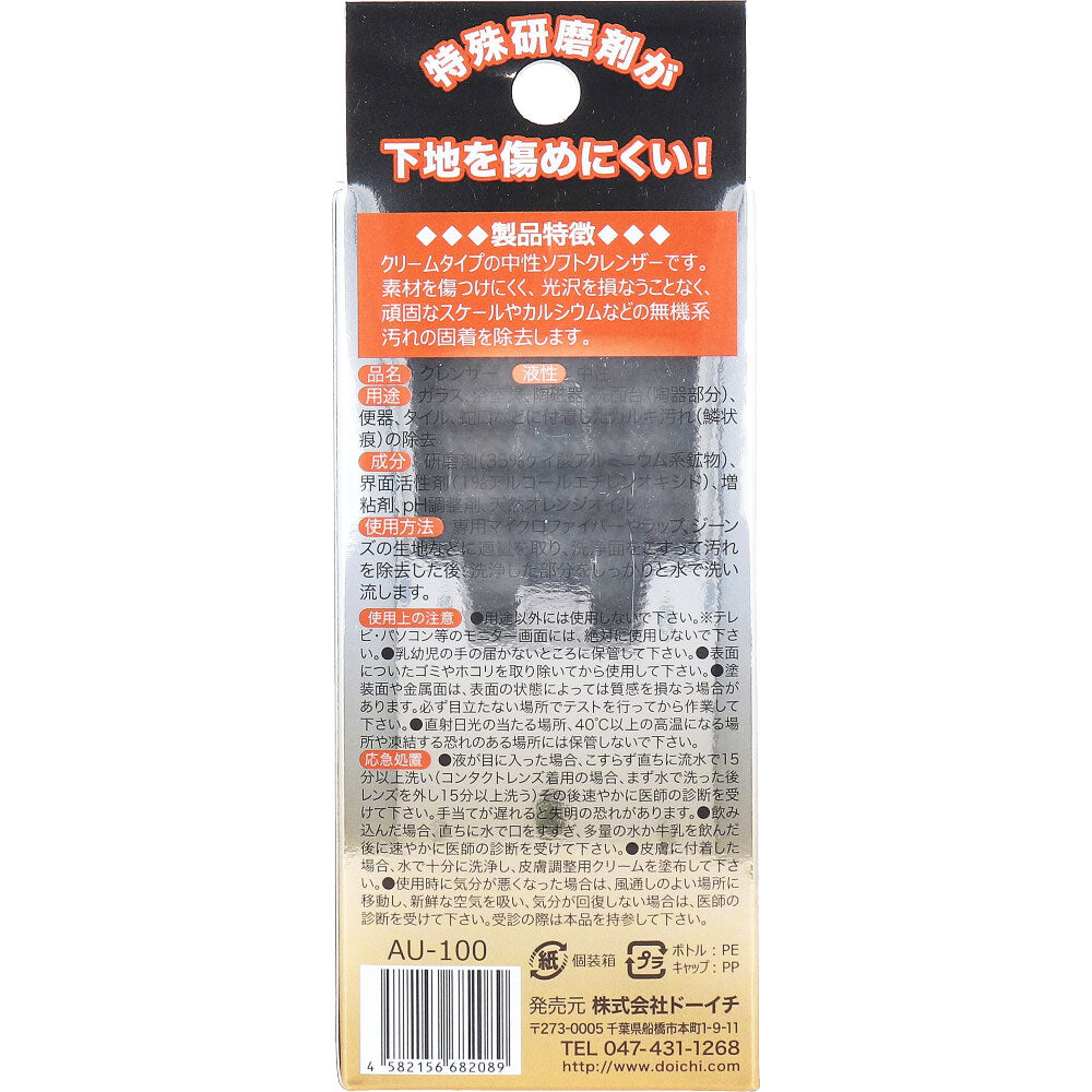 앗! 오렌지 프로 거울 물때 제거 크림 100g 극세사 포함 상세 이미지 2