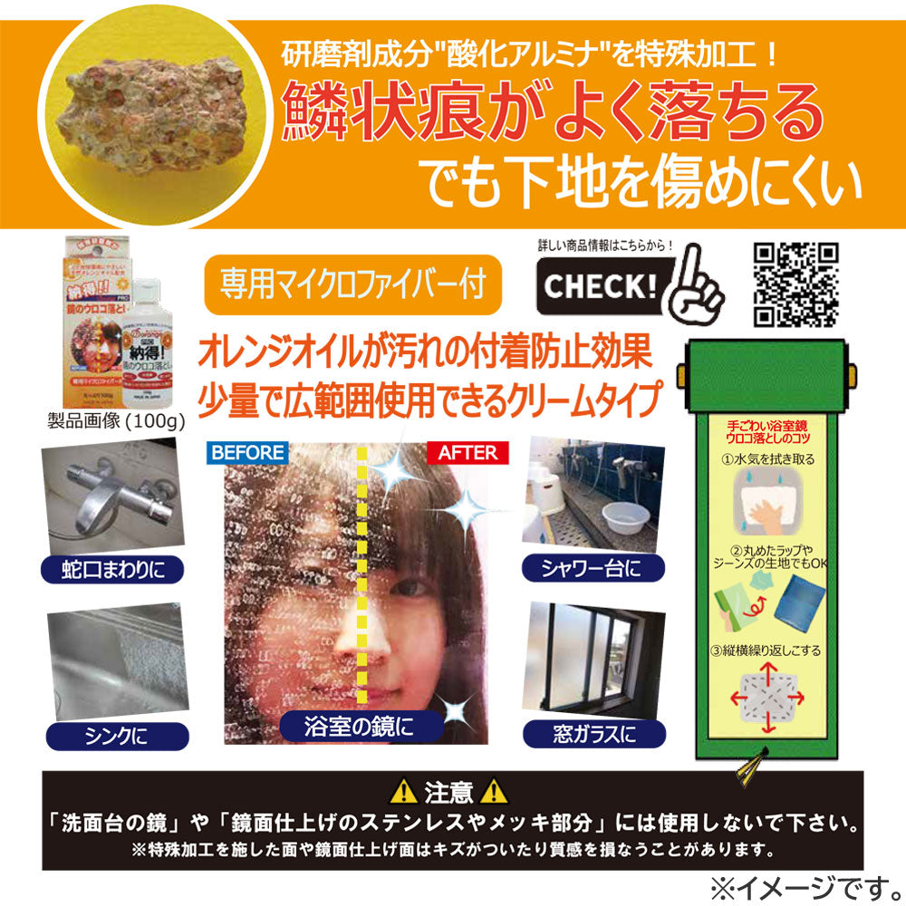 앗! 오렌지 프로 거울 물때 제거 크림 100g 극세사 포함 상세 이미지 6