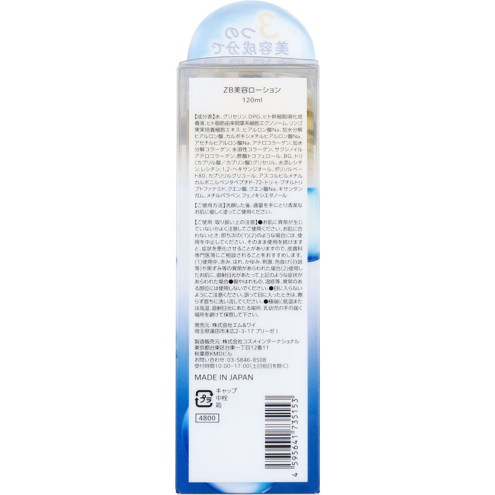 제이비 럭셔리 뷰티 ZB 보습 스킨 로션 120ml