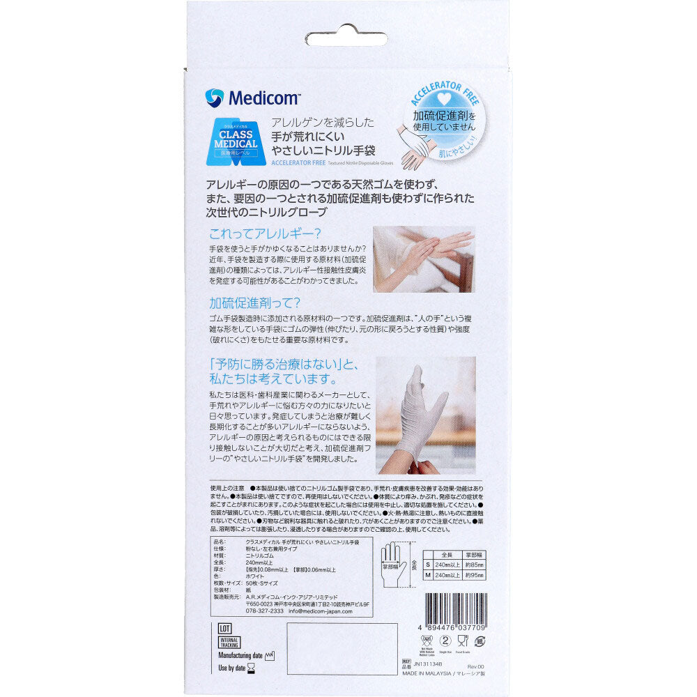 클라스메디컬 무분말 니트릴 일회용 장갑 화이트 S 50매 상세 이미지 2