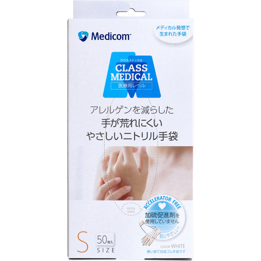 클라스메디컬 무분말 니트릴 일회용 장갑 화이트 S 50매