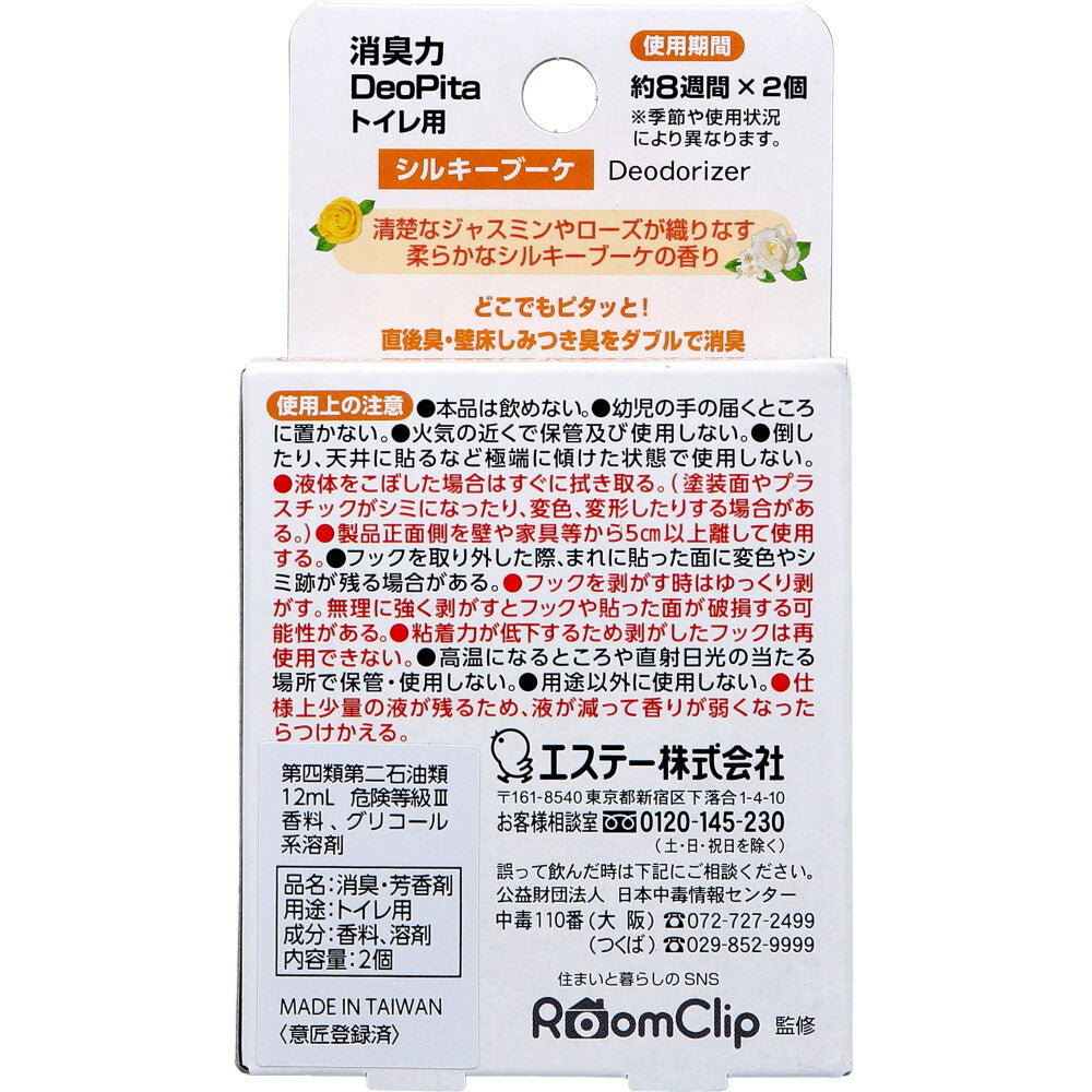 에스테 쇼슈리키 데오피타 화장실용 탈취 방향제 리필 실키 부케향 2개입 상세 이미지 2