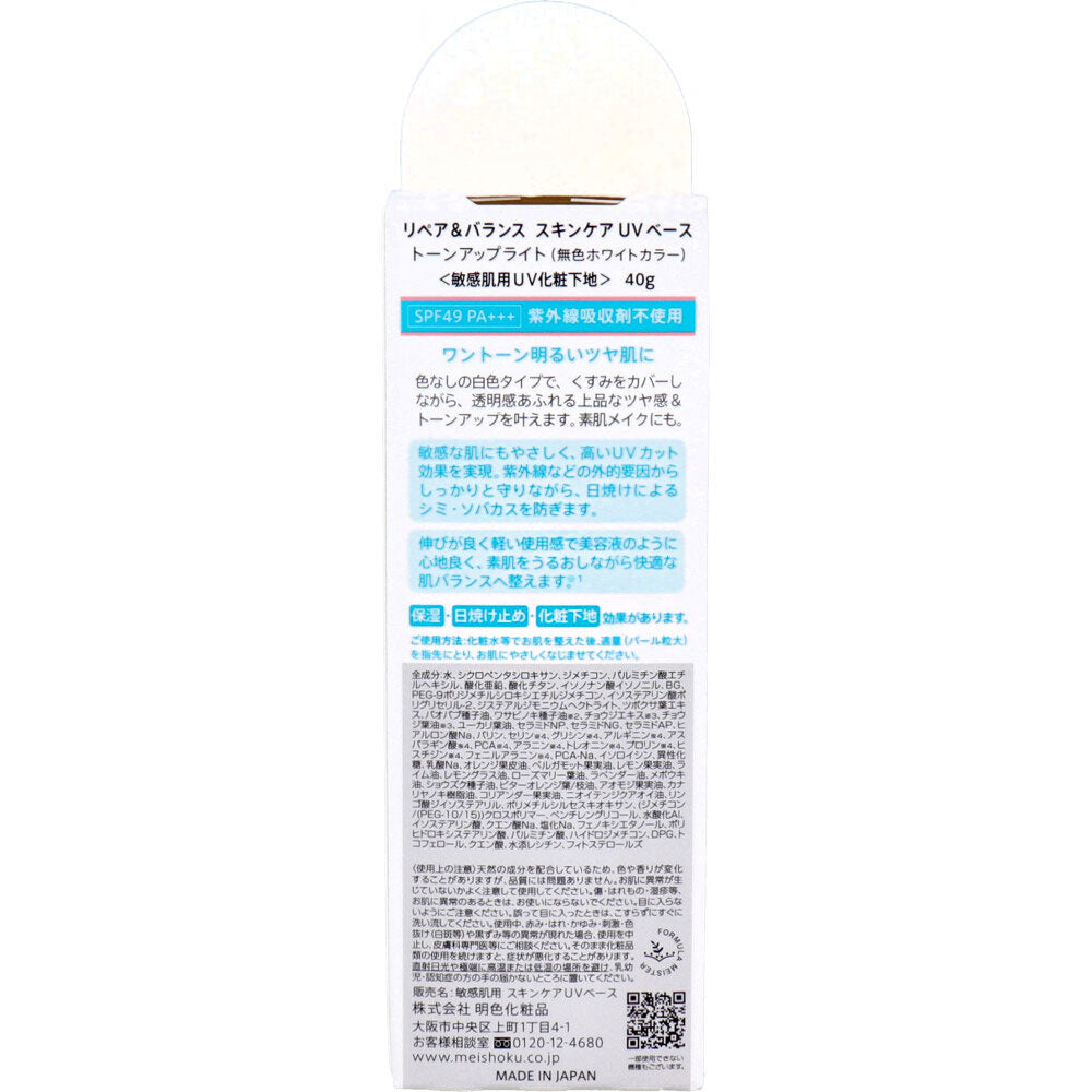 리페어 밸런스 UV 베이스