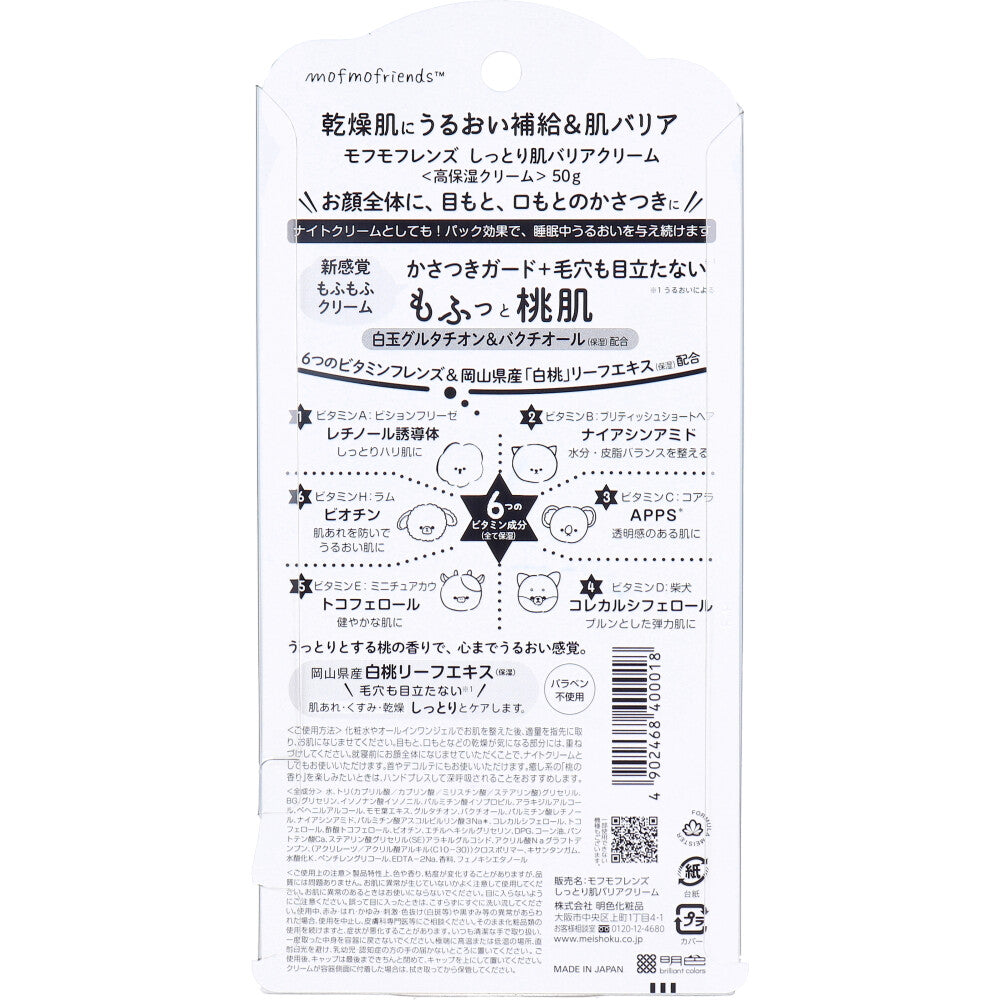 모후모후 프렌즈 피치 고보습 배리어 크림 50g