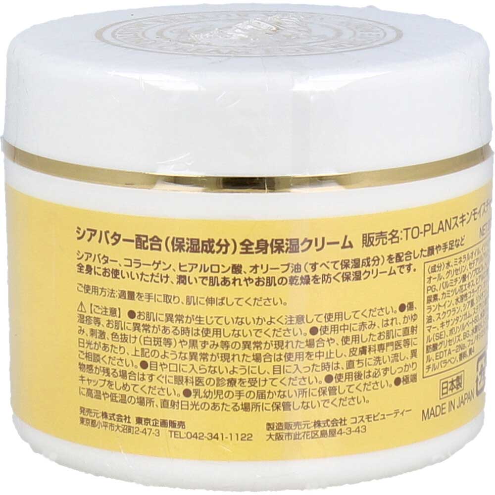 토플란 시어버터 전신 보습 크림 220g