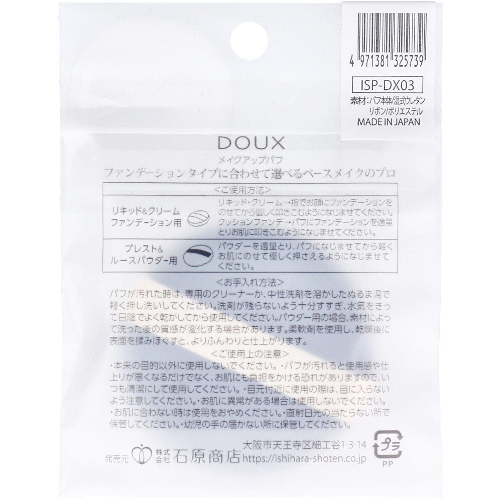 DOUX 크림 파운데이션 전용 퍼프