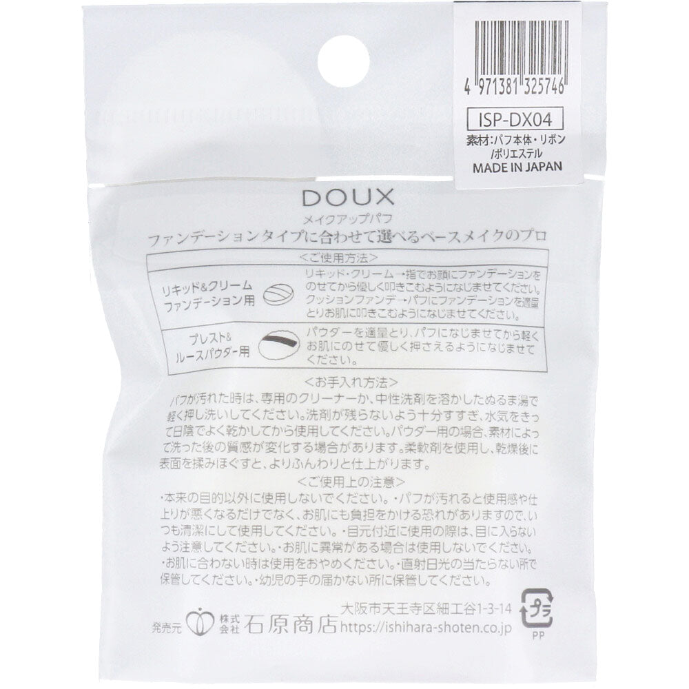 DOUX 루스 파우더 전용 퍼프