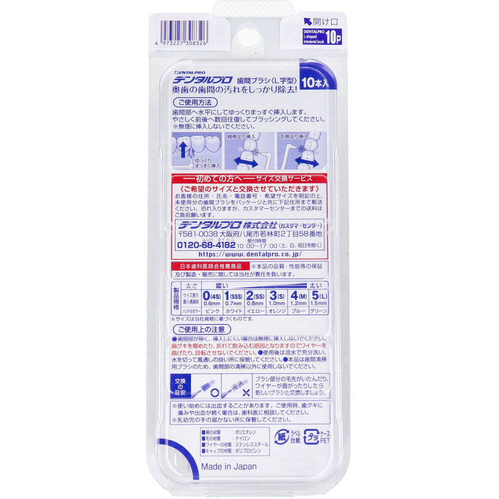 덴탈프로 L자형 치간칫솔 SSS