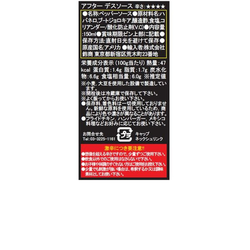02. 블레어스 애프터 데스 150ml 일본어 원재료·영양성분·초강력 매운맛 주의사항 뒷면 라벨