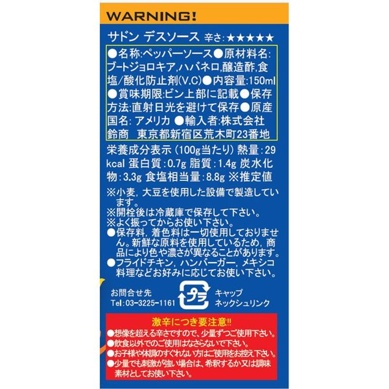 01. 블레어스 서든 데스 150ml 일본어 원재료·영양성분·초강력 매운맛 주의사항 뒷면 라벨