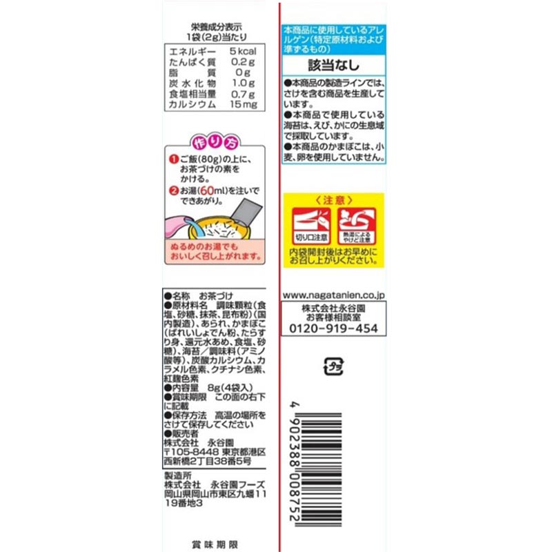 01. 호빵맨 오차즈케 8g(2g×4봉) 포장 뒷면 조리방법·영양성분 및 원재료