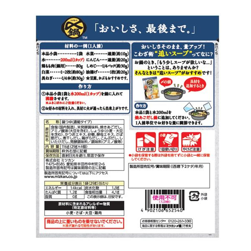 미즈칸 야키아고다시 나베쯔유 116g(29g×4봉) 패키지 뒷면 조리법 원재료 성분