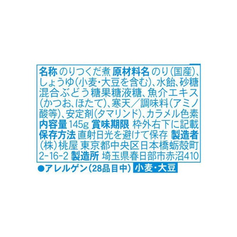 모모야 고항데스요 145g 현행 제품 뒷면 원재료·밀 대두 알레르기·일본산 김 표시 확대