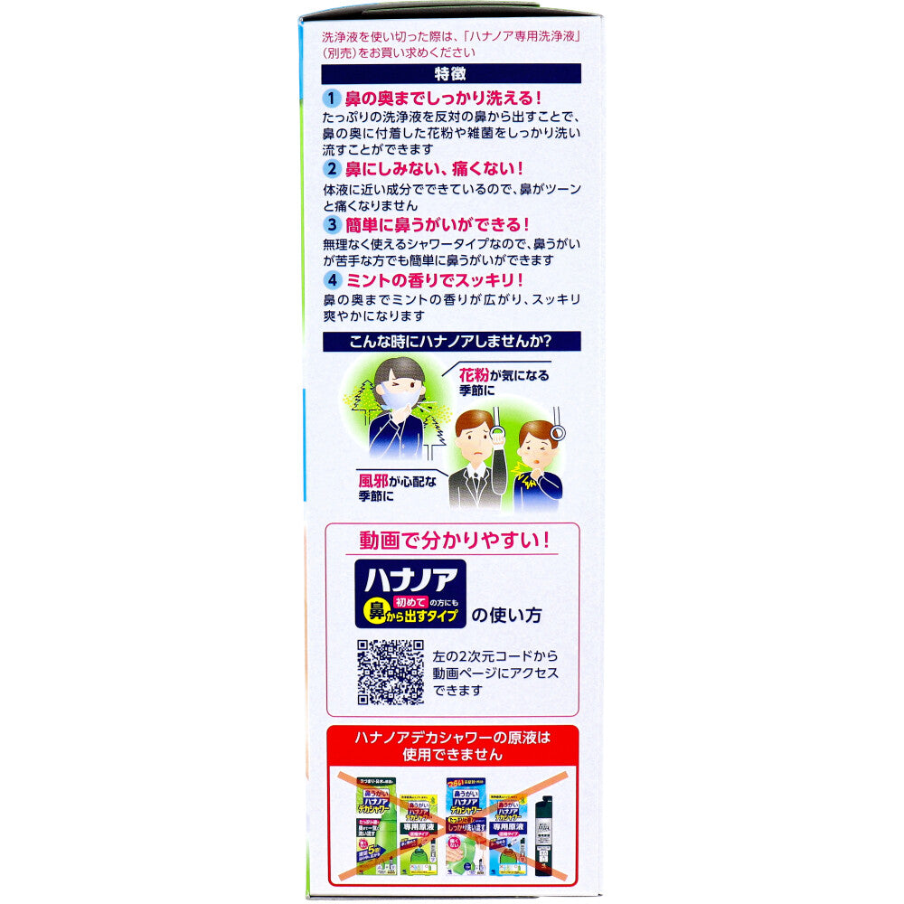 코 세척제 '하나노아' 샤워 타입 (샤워 보틀 + 전용 세정액 500mL) 상품 사진 3