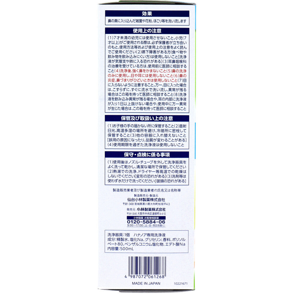 코 세척제 '하나노아' 샤워 타입 (샤워 보틀 + 전용 세정액 500mL) 상품 사진 4
