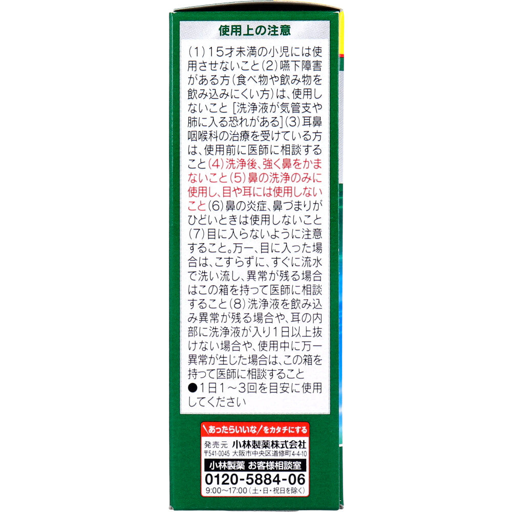 치쿠나인 코 세척 전용 원액 10포입 상품 사진 3