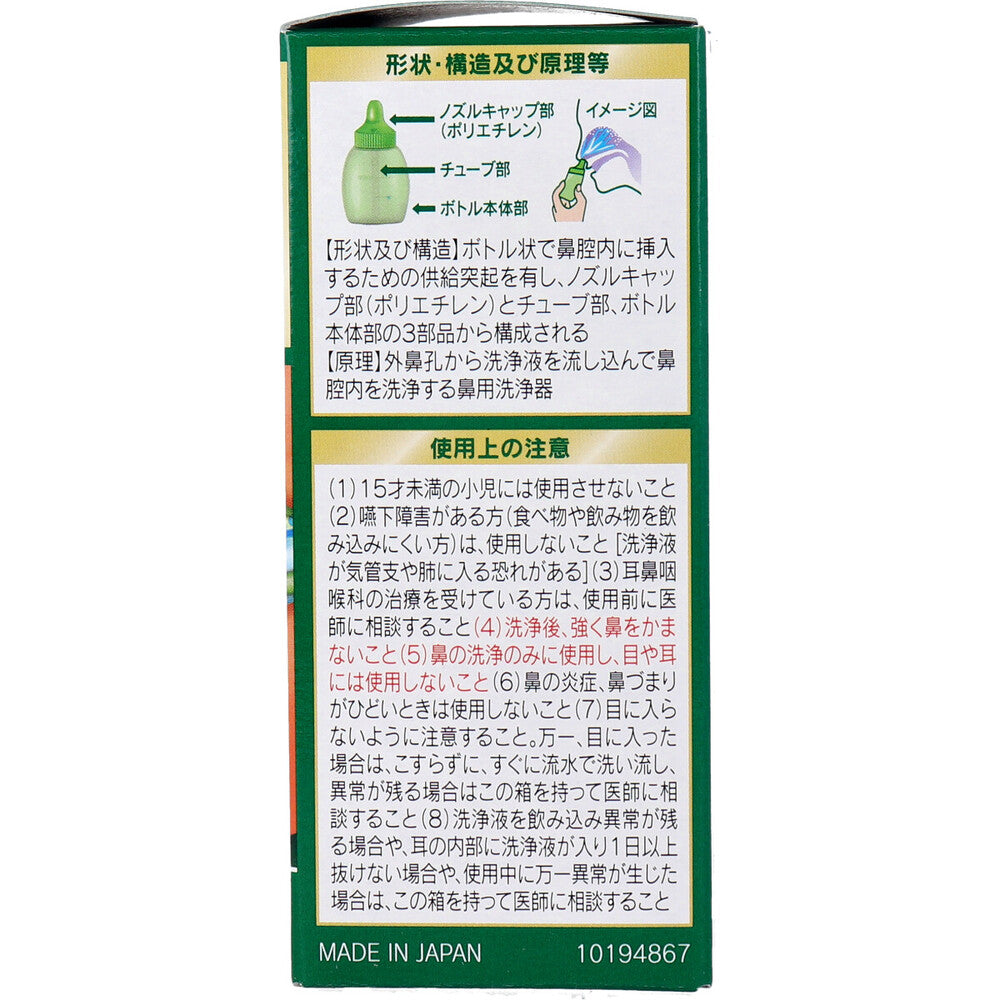 치쿠나인 코 세척기 본체(샤워 용기) + 전용 원액 6포 상품 사진 5