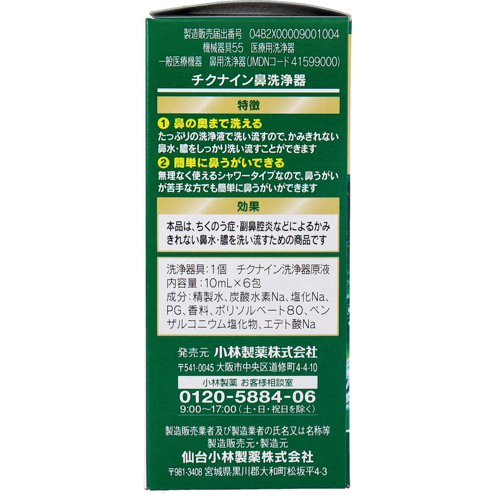 치쿠나인 코 세척기 본체(샤워 용기) + 전용 원액 6포 상품 사진 4
