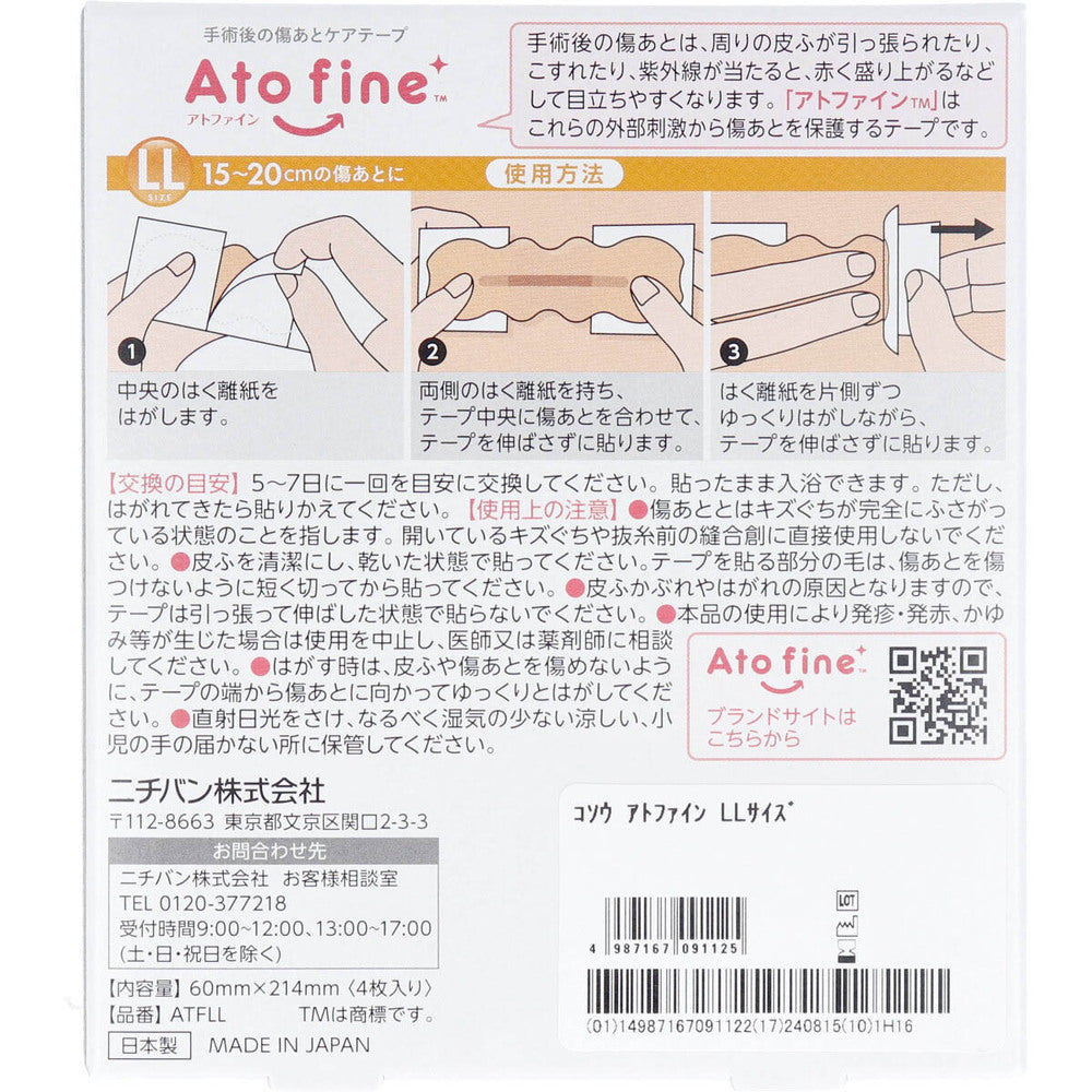 아토파인(Atofine) 수술 후 흉터 관리 테이프 LL사이즈 4매입 상품 사진 2