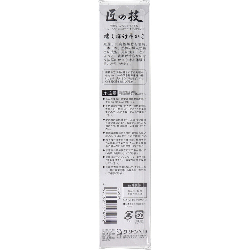 장인의 기술, 훈연 스스다케(그을린 대나무) 귀이개 G-2195 상품 사진 2