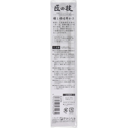 장인의 기술, 훈연 스스다케(그을린 대나무) 귀이개 G-2195 상품 사진 2