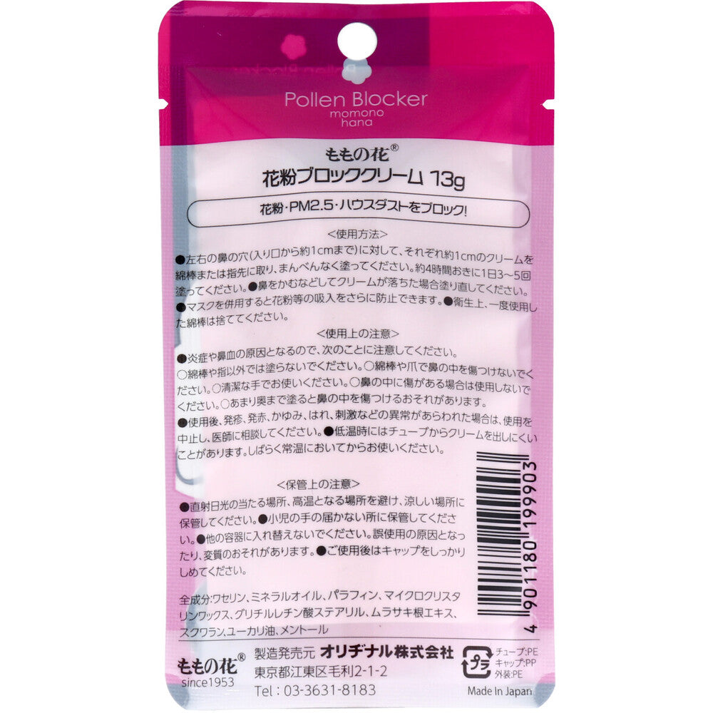 모모노하나(복숭아꽃) 꽃가루 차단 크림 13g 상품 사진 2