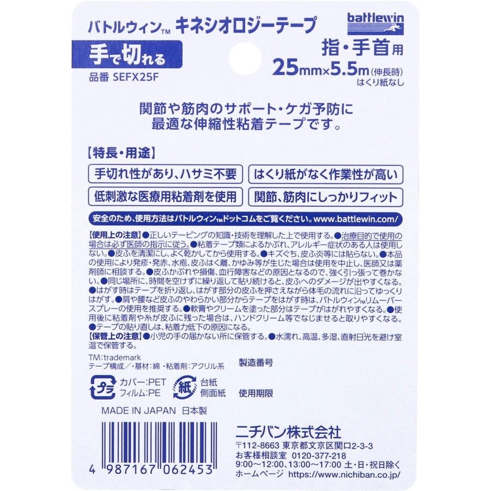 배틀윈TM 키네시올로지 테이프FX SEFX25F 25mm×5.5m 1롤입 상품 사진 2