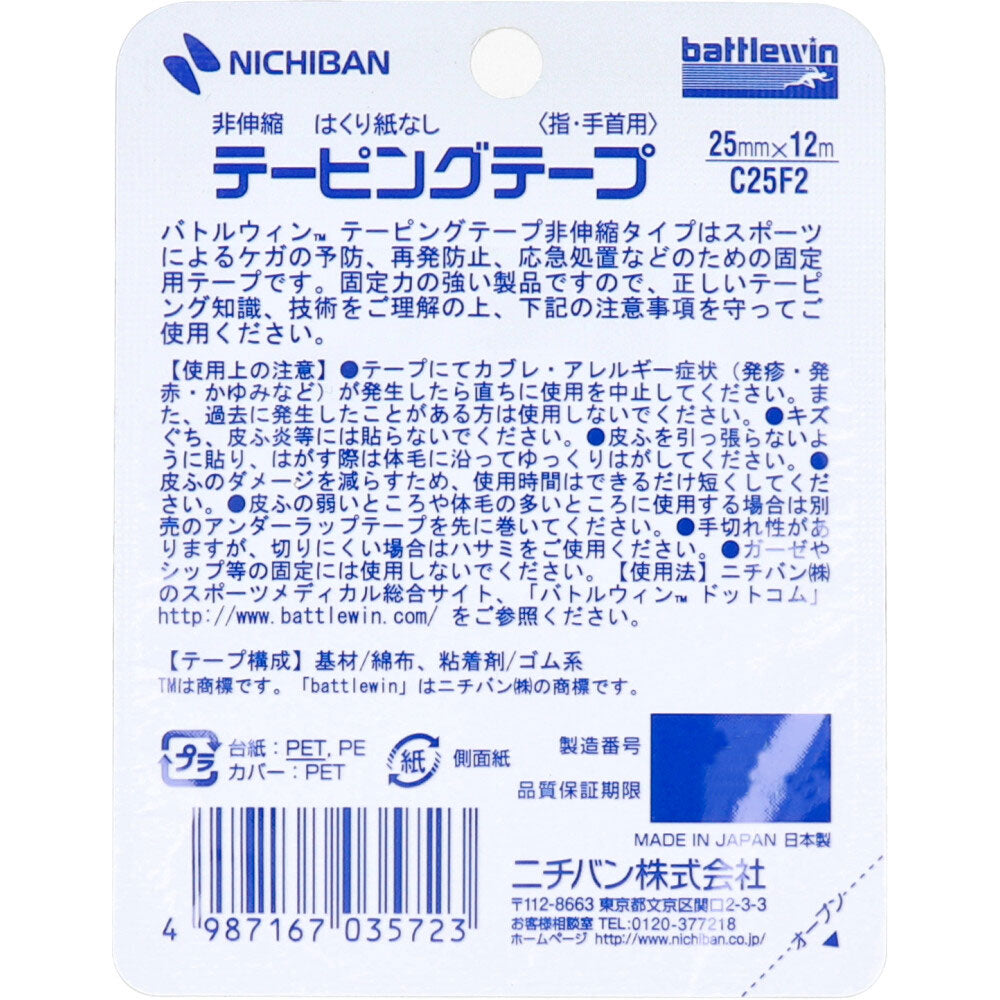 니치반 배틀윈 테이핑 C25F2 25mm×12m 2롤입 상품 사진 2