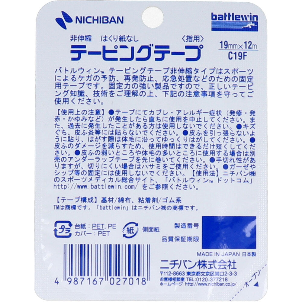 니치반 배틀윈 테이핑 C19F 19mm×12m 2롤입 두 번째 사진