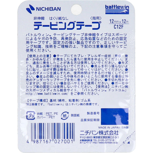 니치반 배틀윈 테이핑 C12F 12mm×12m 2롤입 두 번째 사진