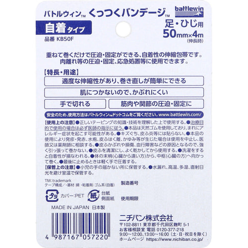 니치반 배틀윈 접착 붕대 KB50F 50mm×4m 1개입 두 번째 사진