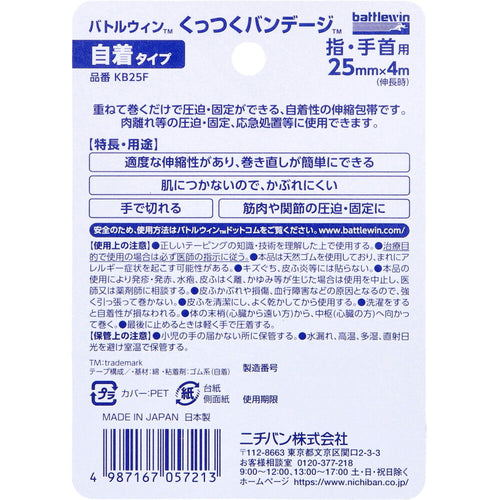 니치반 배틀윈 달라붙는 붕대 KB25F 25mm×4m 1개입 2번째 사진