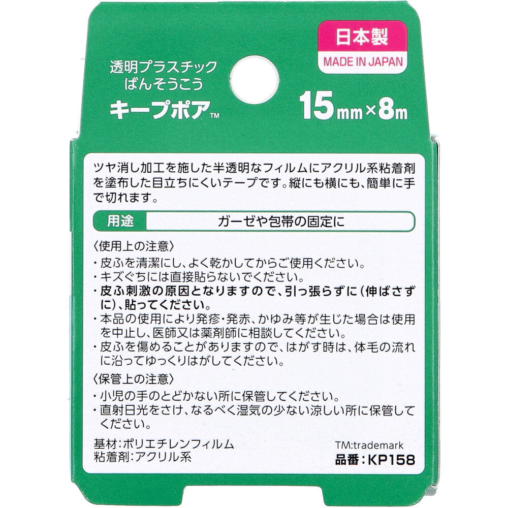니치반 킵포어 15mm×8m 두 번째 사진
