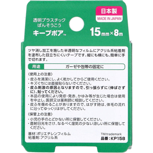 니치반 킵포어 15mm×8m 두 번째 사진