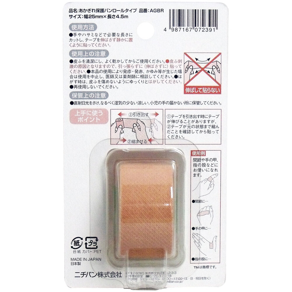 니치반 아카기레 보호 밴드 롤 타입 25mm×4.5m 두 번째 사진