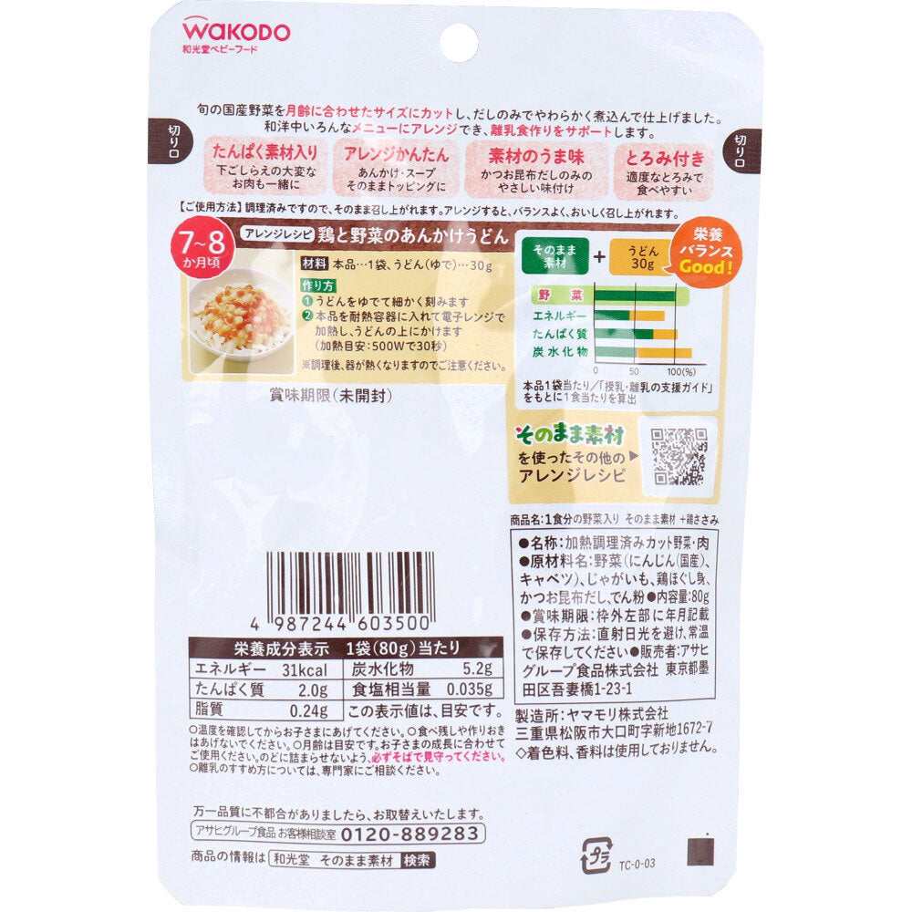 와코도 채소·닭 안심살 이유식 생후 7개월부터 80g 상품 사진 2